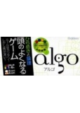 アルゴ